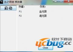 血之终结修改器下载 +6 中文版