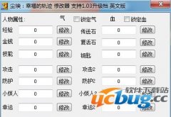 尘埃幸福的轨迹修改器下载v1.03 +16 中文版[lichangle]