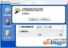 GameThrust网速加速器下载V2.6.3.2013 免费版