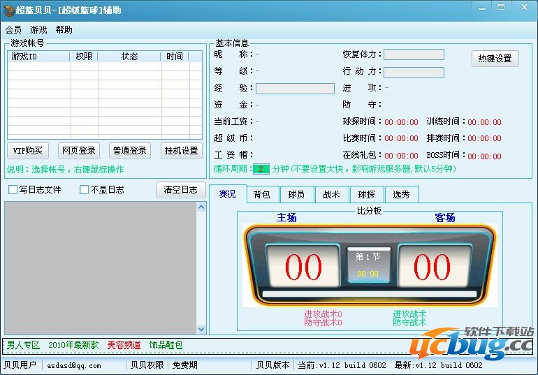 超级篮球辅助