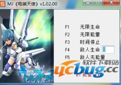 电装天使修改器下载v1.02 +5 中文版