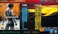 勿忘我修改器下载v1.0 +8 中文版[3DMGAME]