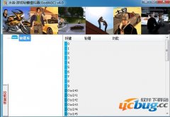 水淼游戏秘籍模拟器下载V4.0 中文版