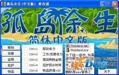 孤岛余生修改器下载 +5 中文版