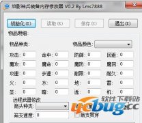 焰影神兵修改器下载v1.0 免费中文版