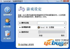 GameGain游戏优化加速工具下载免费版