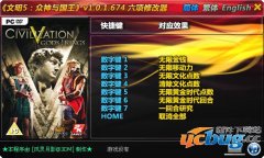 文明5众神与国王修改器下载v1.0.2.44 中文版