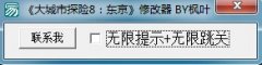 大城市探险8东京修改器下载 +1 免费中文版