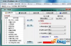 极速六界仙尊辅助工具V3.0免费版