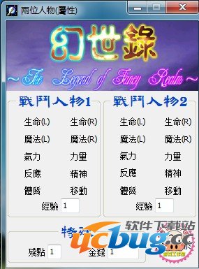 幻世录修改器V1.06 +11 免费中文版