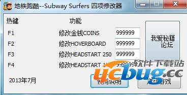 地铁跑酷修改器下载 +4 免费中文版
