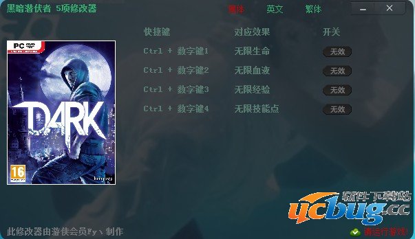 黑暗潜伏者修改器 +5 免费中文版