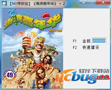 海滨嘉年华修改器 +2 免费中文版