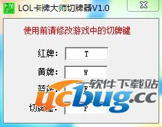 LOL卡牌大师切牌器下载V1.0免费版