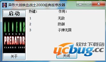 异形大战铁血战士2000修改器 +3 免费中文版