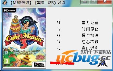 蛋糕工坊3修改器 +5 免费中文版