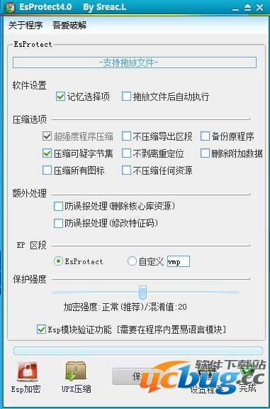 Esprotect下载(易语言保护程序)V4.0 完美破解版