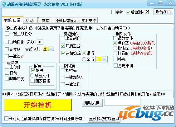 265g动漫英雄传辅助精灵V0.1免费版