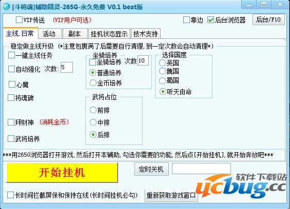 265g斗将魂辅助精灵V0.1免费版