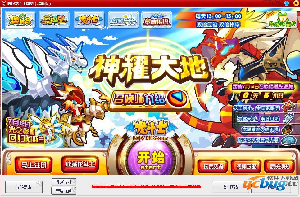 咚咚龙斗士辅助工具V1.0 免费版