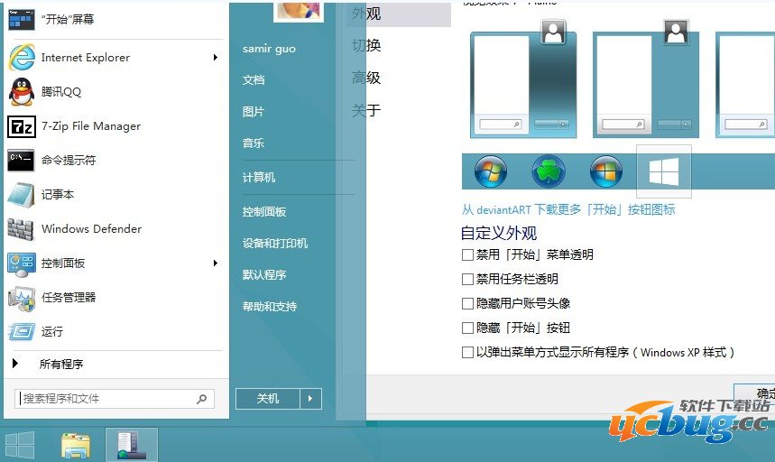 StartIsBack 2.1.1 中文破解版