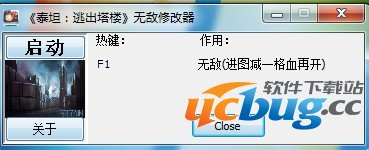 泰坦逃出塔楼修改器 +1 免费中文版