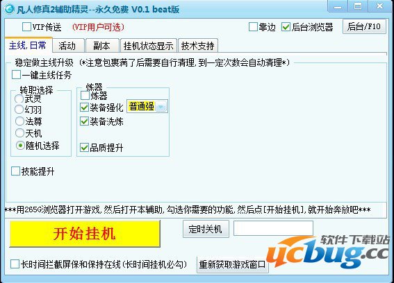 265g凡人修真2辅助V0.1官方免费版