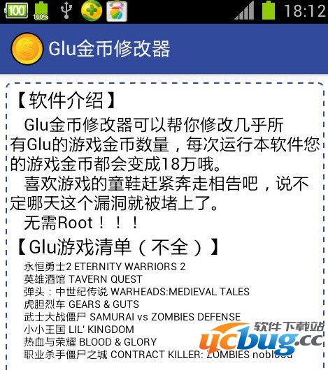 glu金币修改器下载V2.0 免费中文版