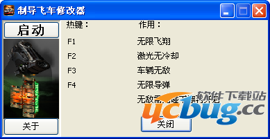 制导飞车最终突袭修改器 +4 免费中文版