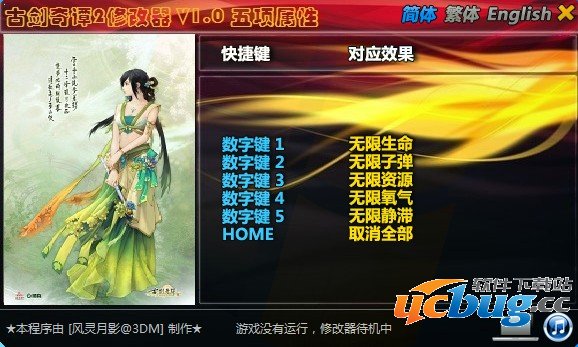 古剑奇谭2修改器 +5 免费中文版