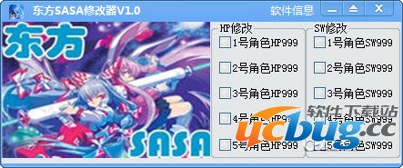 东方SARA修改器v1.0 +2 免费中文版