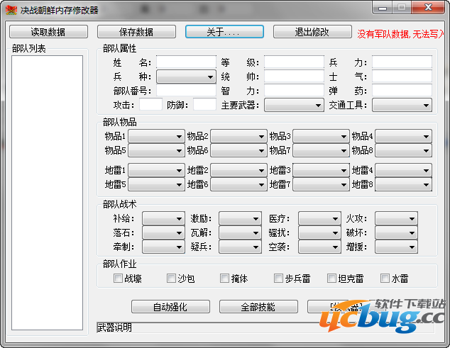 决战朝鲜内存修改器下载v0.1 免费中文版