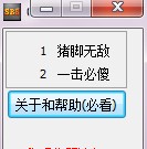 迅猛雷霆大作战修改器 +2 免费中文版