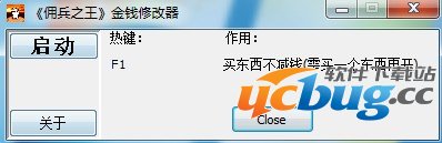 佣兵之王金钱修改器下载 +1 中文版