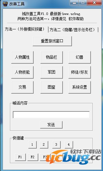 魔域改善工具下载V1.0 免费版