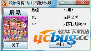 政治麻将3缺1修改器 +2 免费中文版