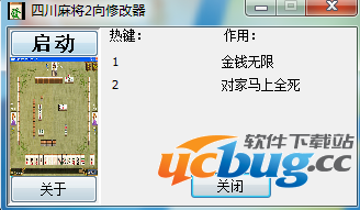 四川麻将修改器 +2 免费中文版