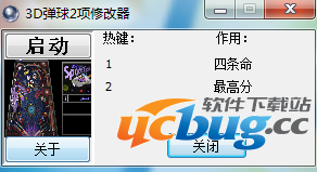 3D弹球修改器 +2 免费中文版