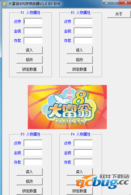 大富翁8修改器 +3 免费中文版