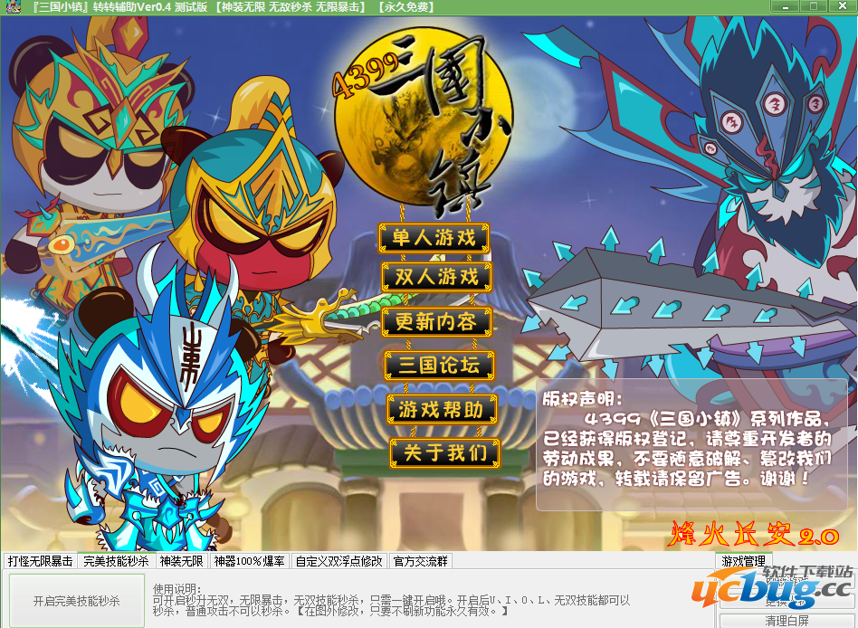 三国小镇转转辅助下载V0.4 免费版