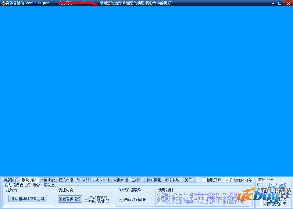 易微客赛尔号辅助v1.3 免费版