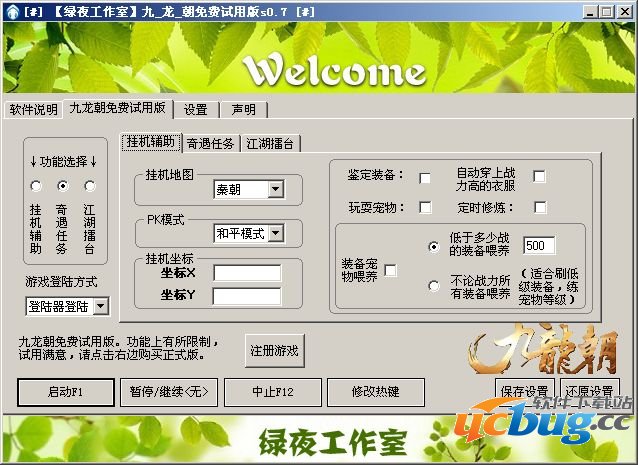 绿夜九龙朝辅助下载V0.7 免费版