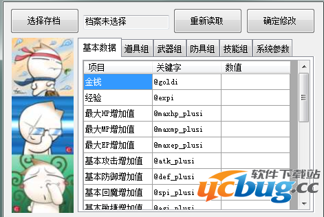 金庸无双修改器下载V1.1 中文版