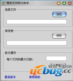 商友文件拆分助手v1.3.0.61 官方最新版