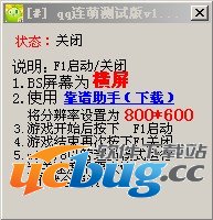 qq天天连萌刷分器辅助下载V1.0.3 免费版