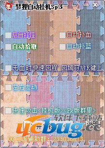 QQ三国梦狸自动挂机辅助sp3免费版