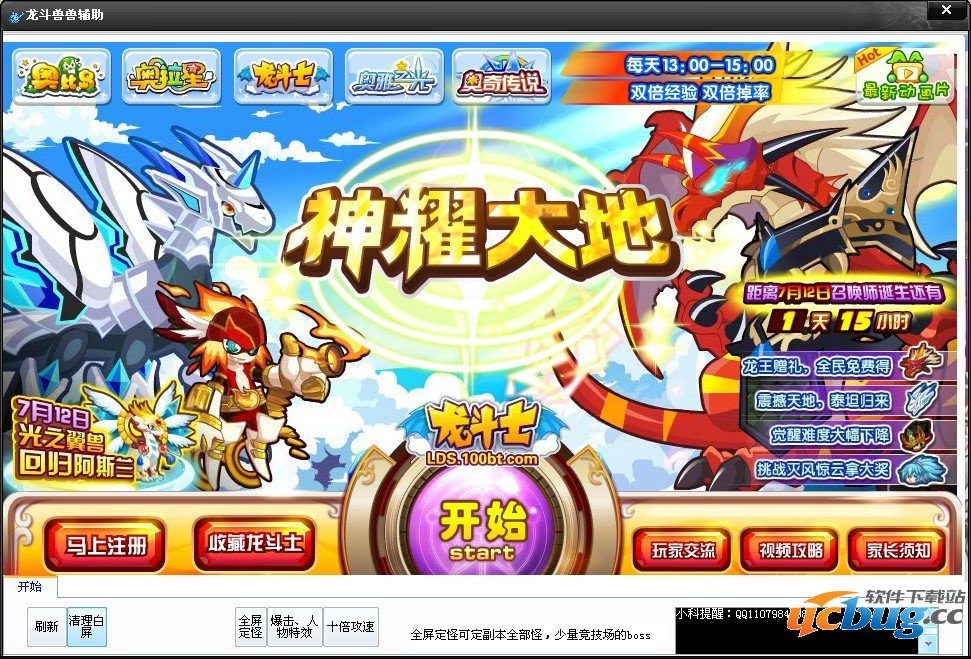 龙斗士兽兽辅助下载V1.0 免费版