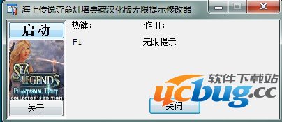 海上传说夺命灯塔修改器 +1 免费中文版