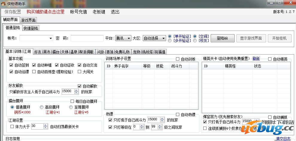 侠物语助手下载V1.2.7 免费最新版