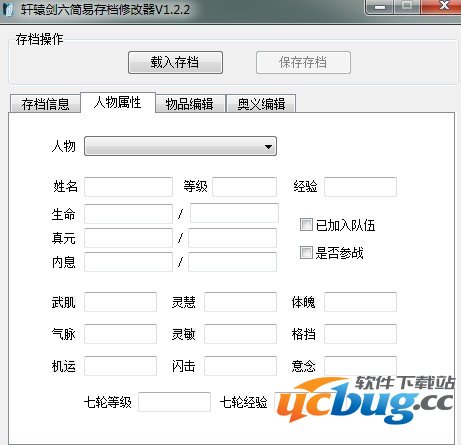 轩辕剑6存档修改器v1.23 免费中文版